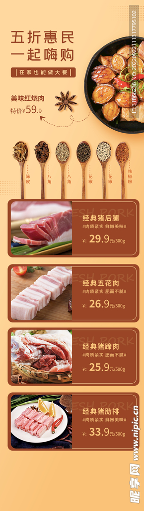 生鲜海报