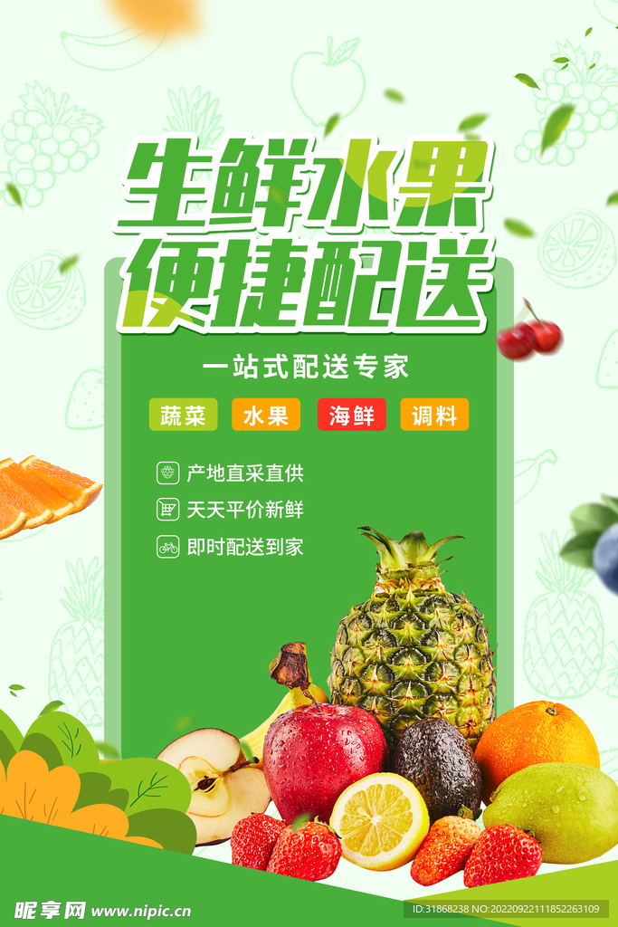 生鲜水果