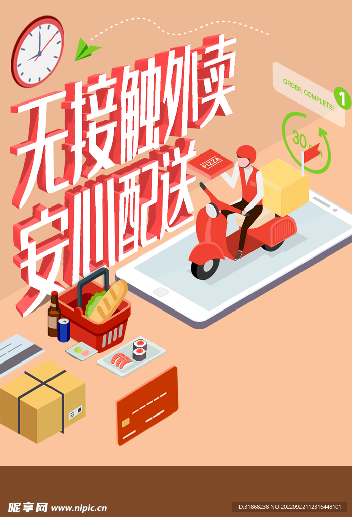 外卖 配送