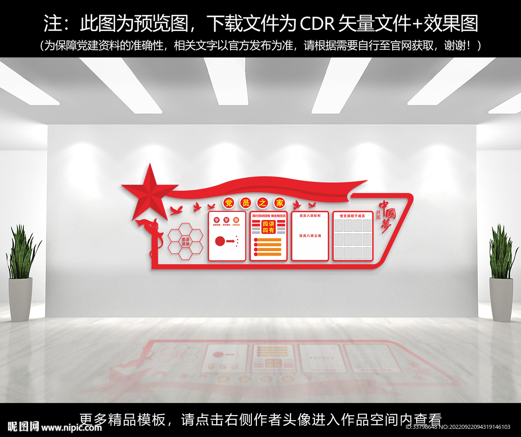党建文化墙