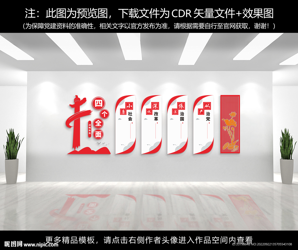 党建文化墙