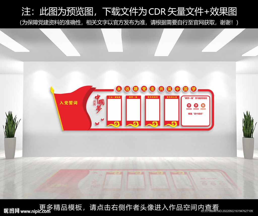 党建文化墙