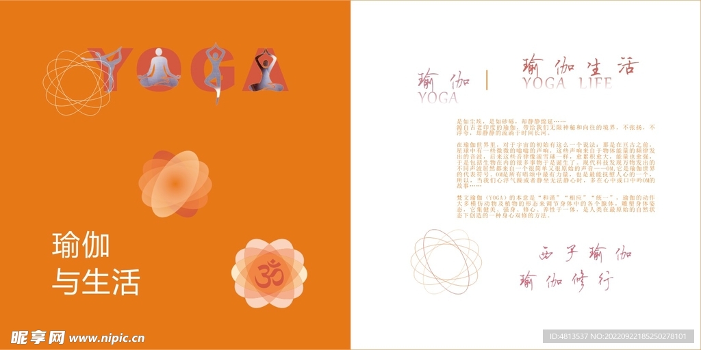 瑜伽与生活画册