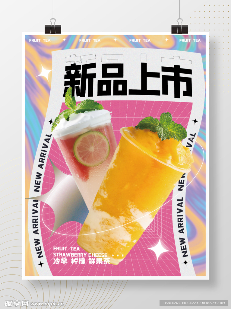 奶茶促销海报