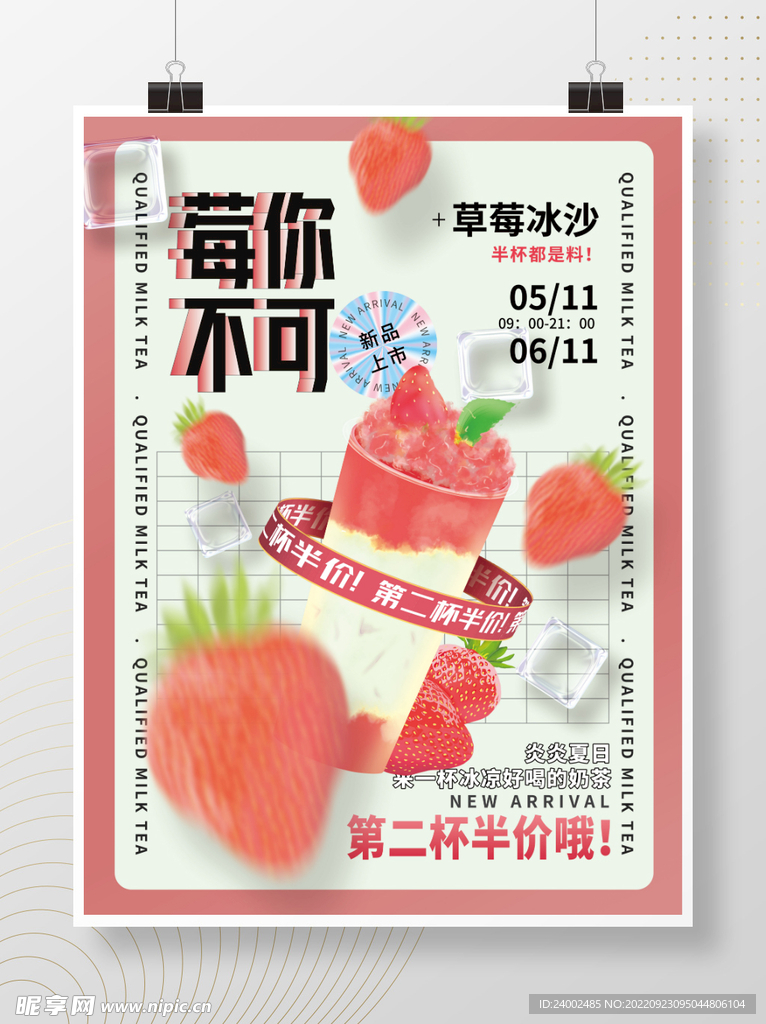 奶茶促销海报