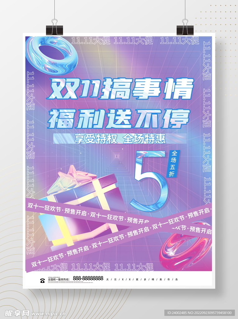 双11海报