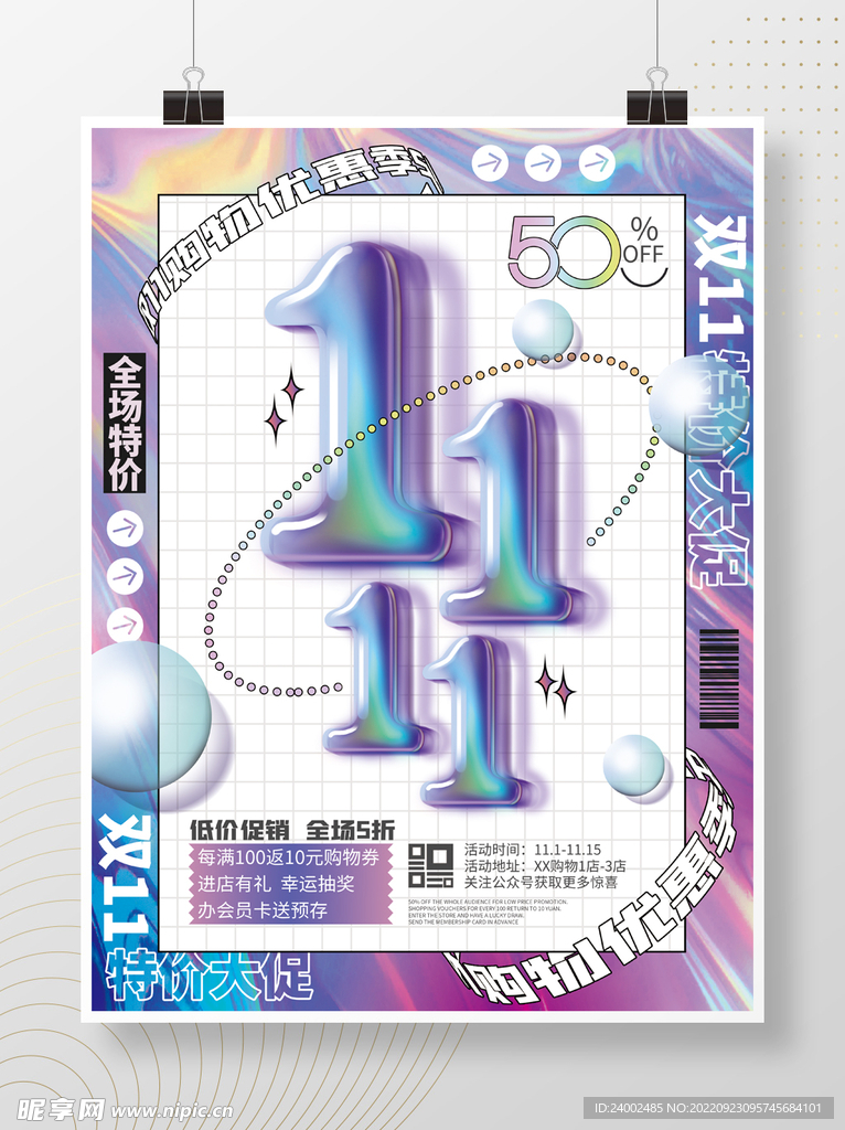 双11海报