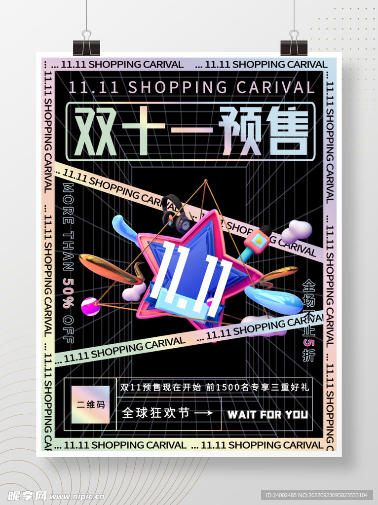 双11海报