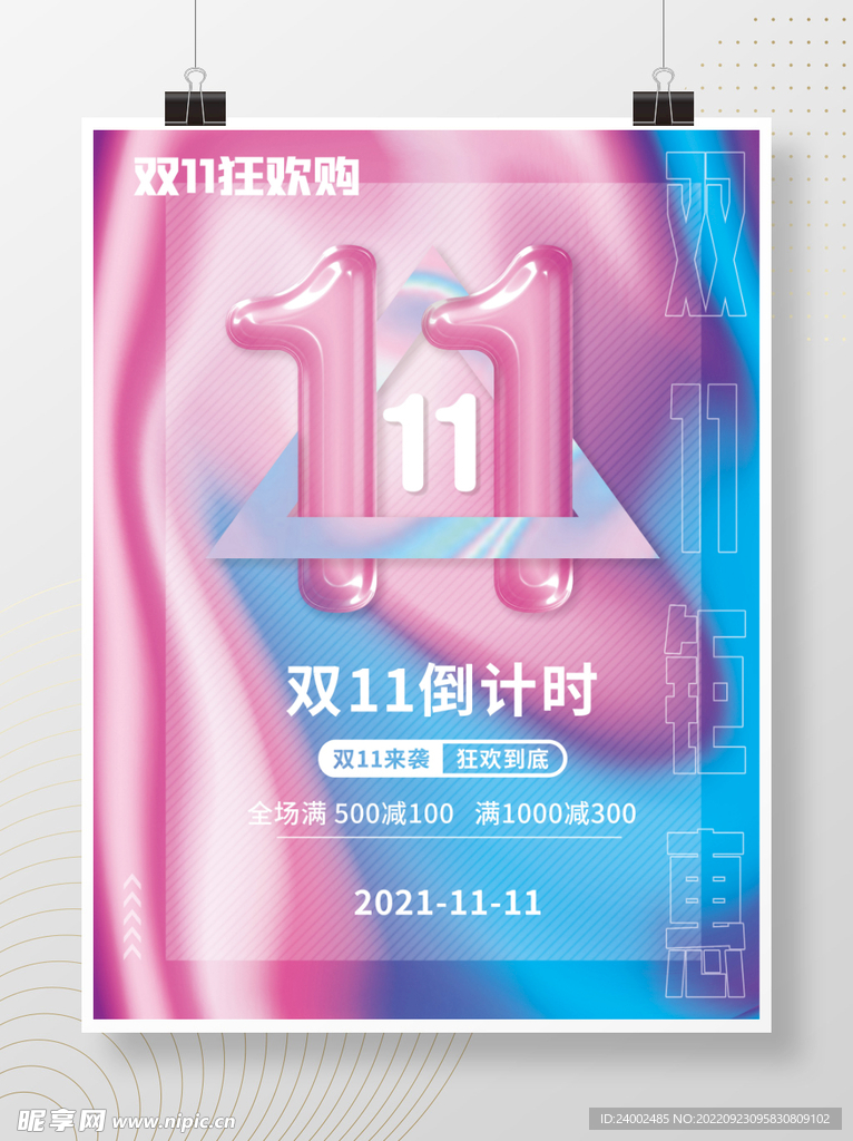 双11海报