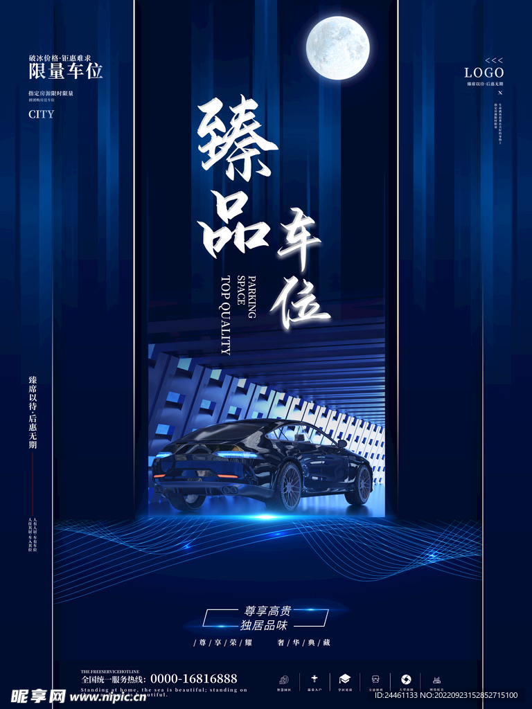车位海报