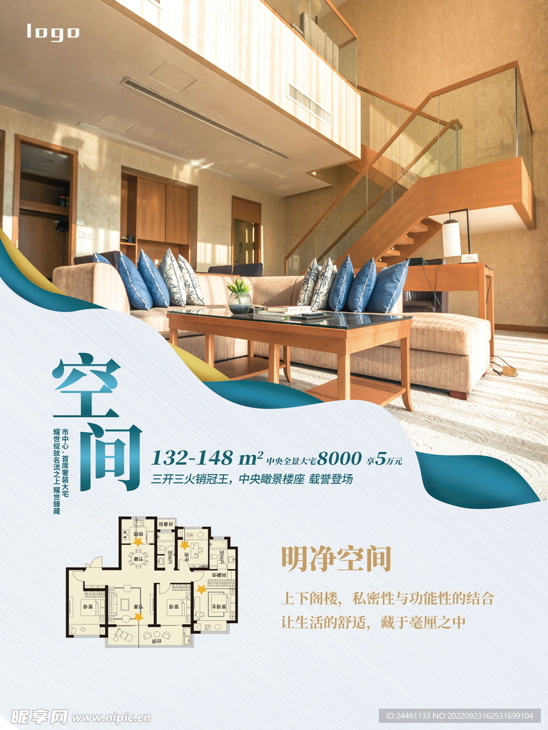 套房效果图海报