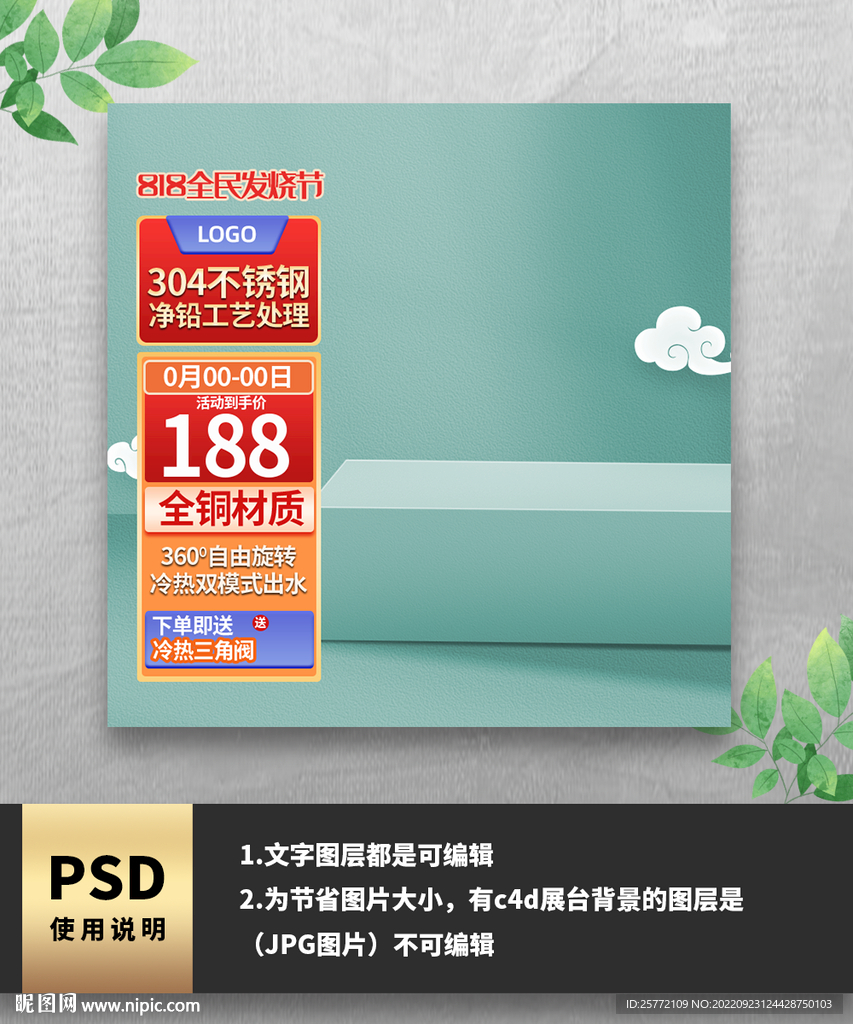 88全民发烧节电商主图