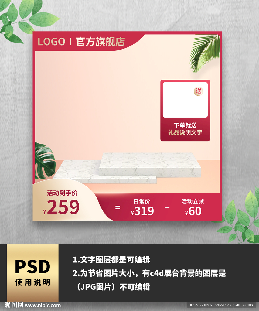 玫红色电商通用主图