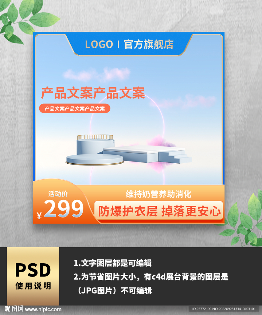 蓝橙色渐变促销通用电商主图
