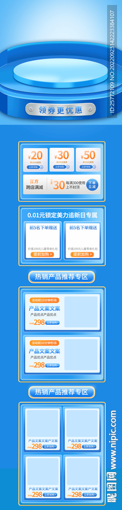 蓝色母婴爱发电商通用首页