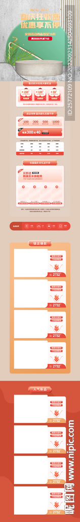 金色国潮狂欢购电商通用首页