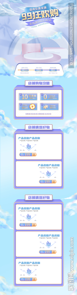 蓝色唯美小清新99划算节狂欢购