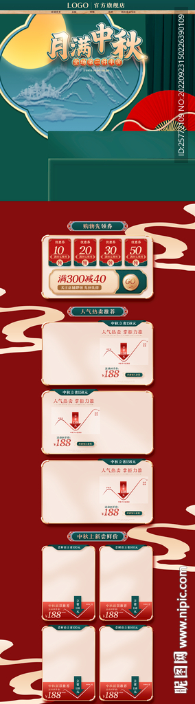 国潮月满中秋电商通用首页