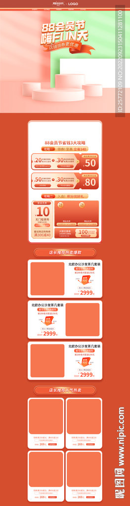 88会员节黄色渐变电商首页