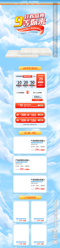 蓝色小清新99划算节电商首页