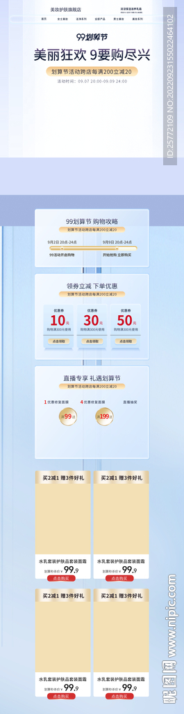 唯美小清新99划算节电商护肤品