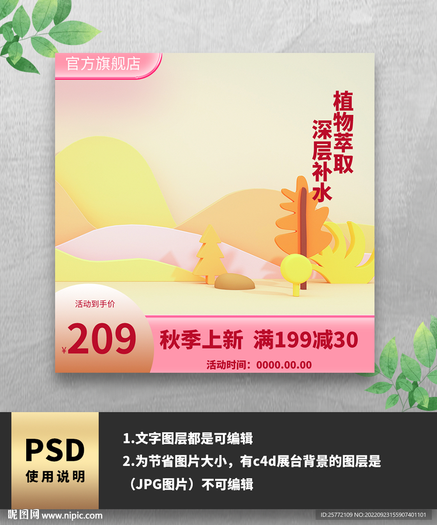 卡通秋季上新电商主图