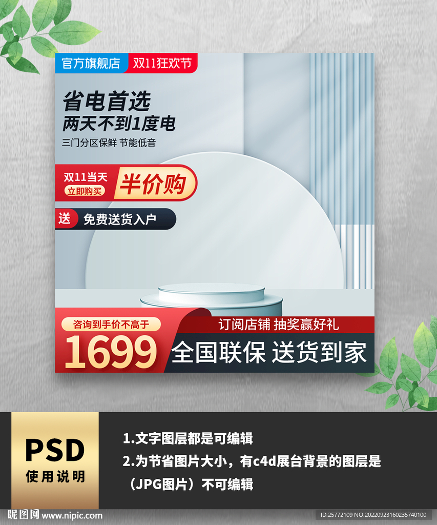 蓝色简约电器电商主图