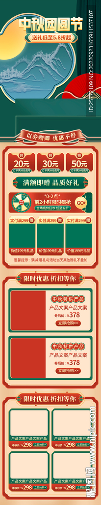 中秋团圆节电商国潮中国风首页