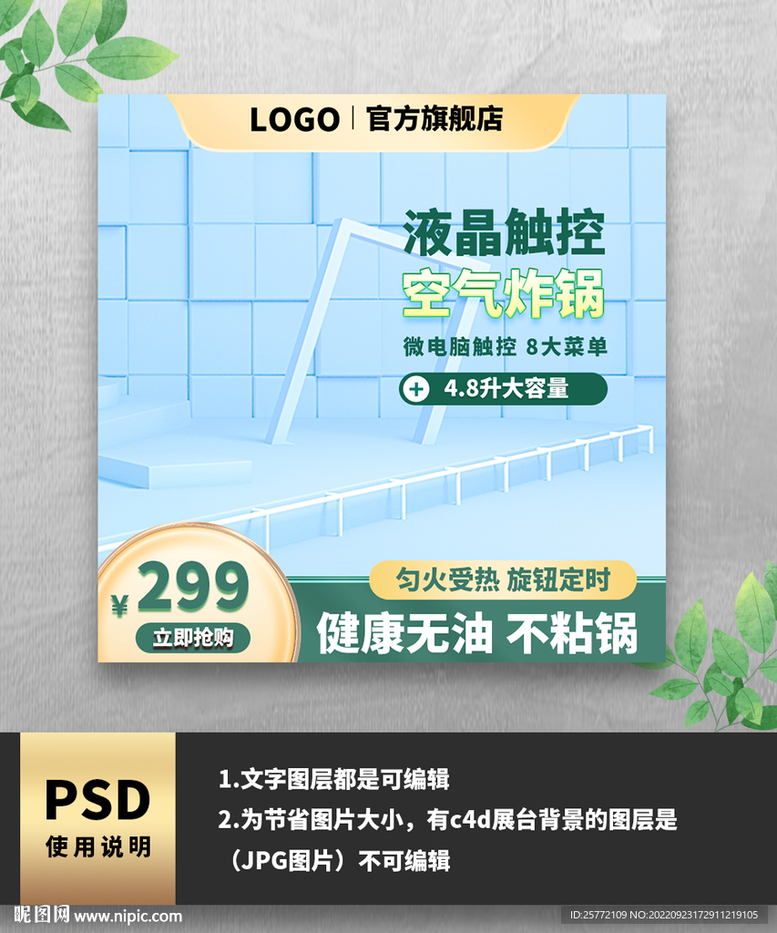 绿色渐变促销电器电商主图