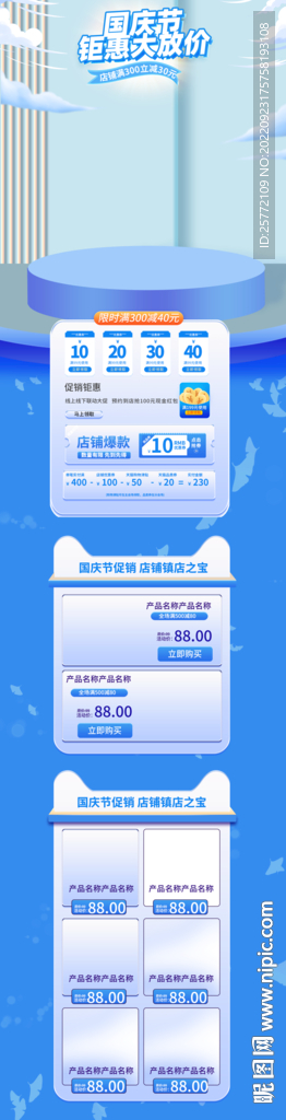 蓝色国庆简约通用电商首页