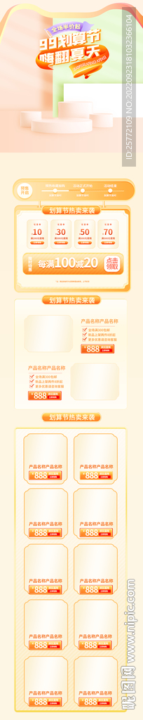 橙色渐变99划算节电商通用首页