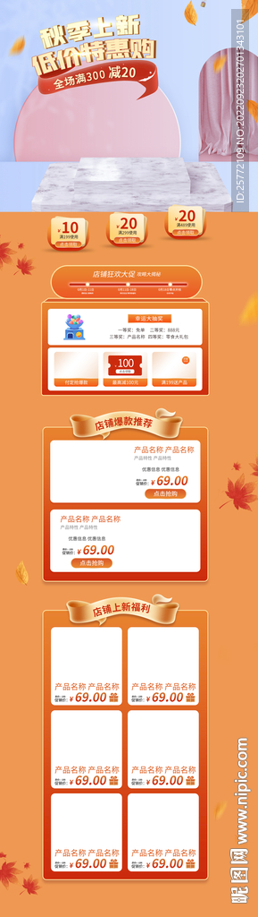 黄色秋季上新电商首页