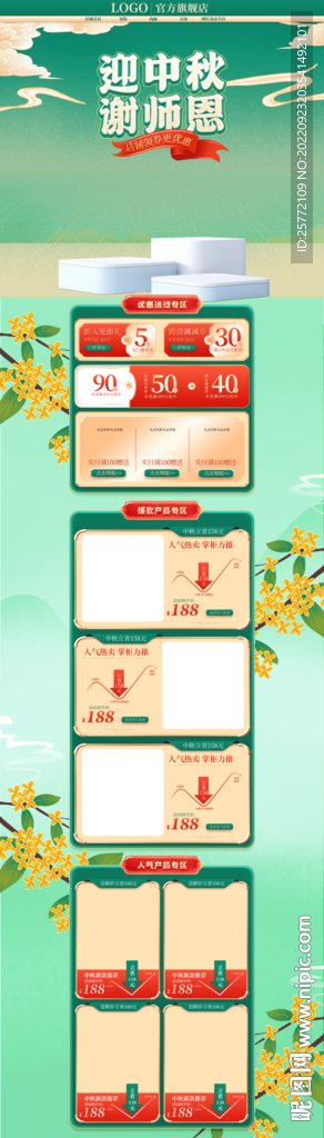 中秋节国潮绿色电商首页
