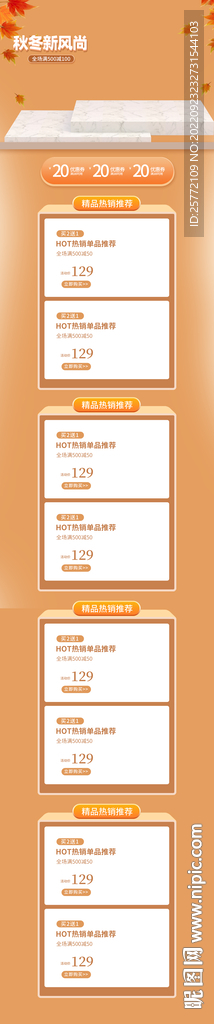 秋冬新风尚电商通用首页