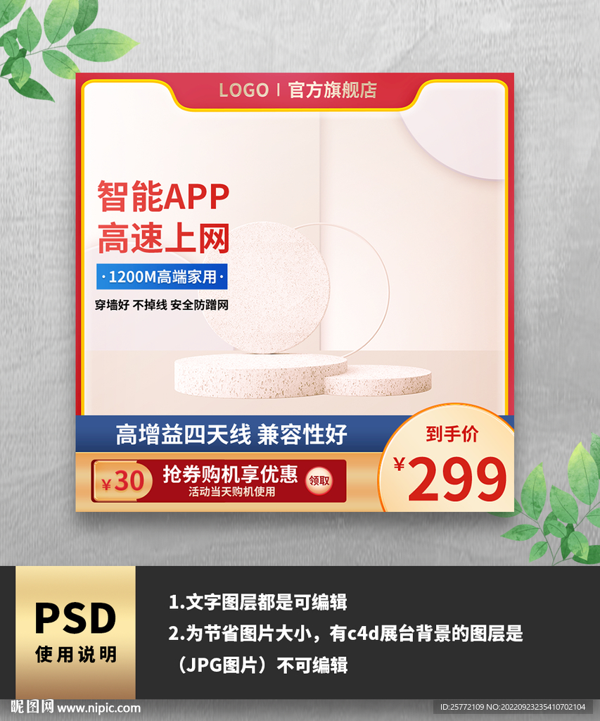 红色智能app电商主图