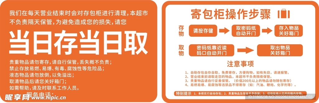 存包柜操作步骤