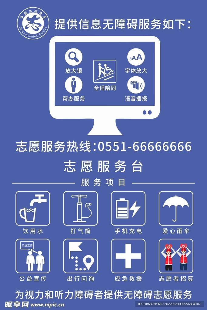 无障碍服务