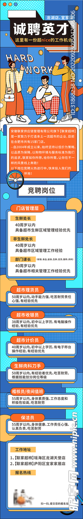 招聘广告