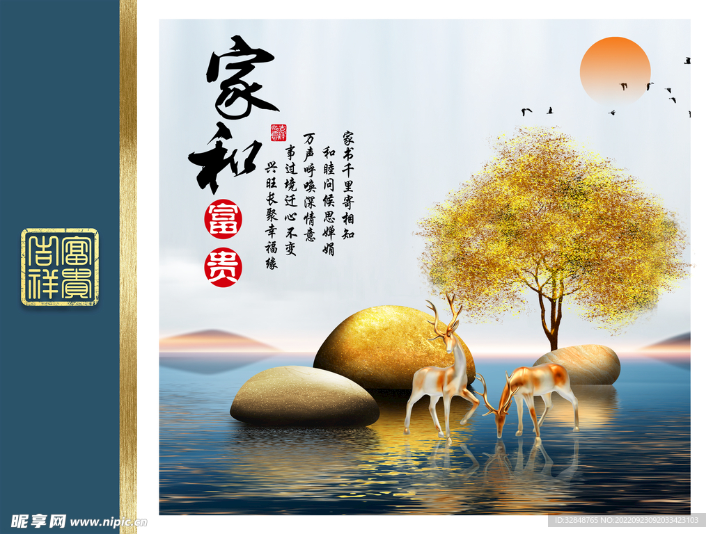家和富贵米鹿石来运转装饰画