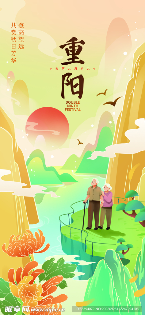 重阳节海报