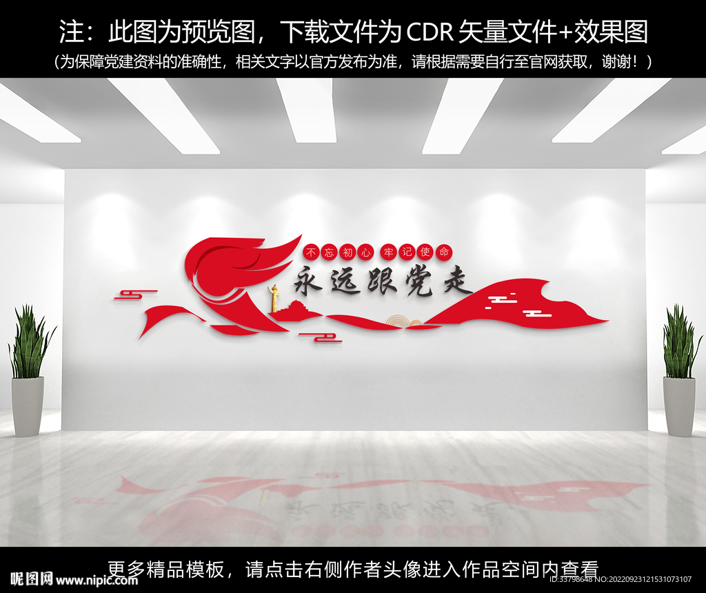 党建文化墙