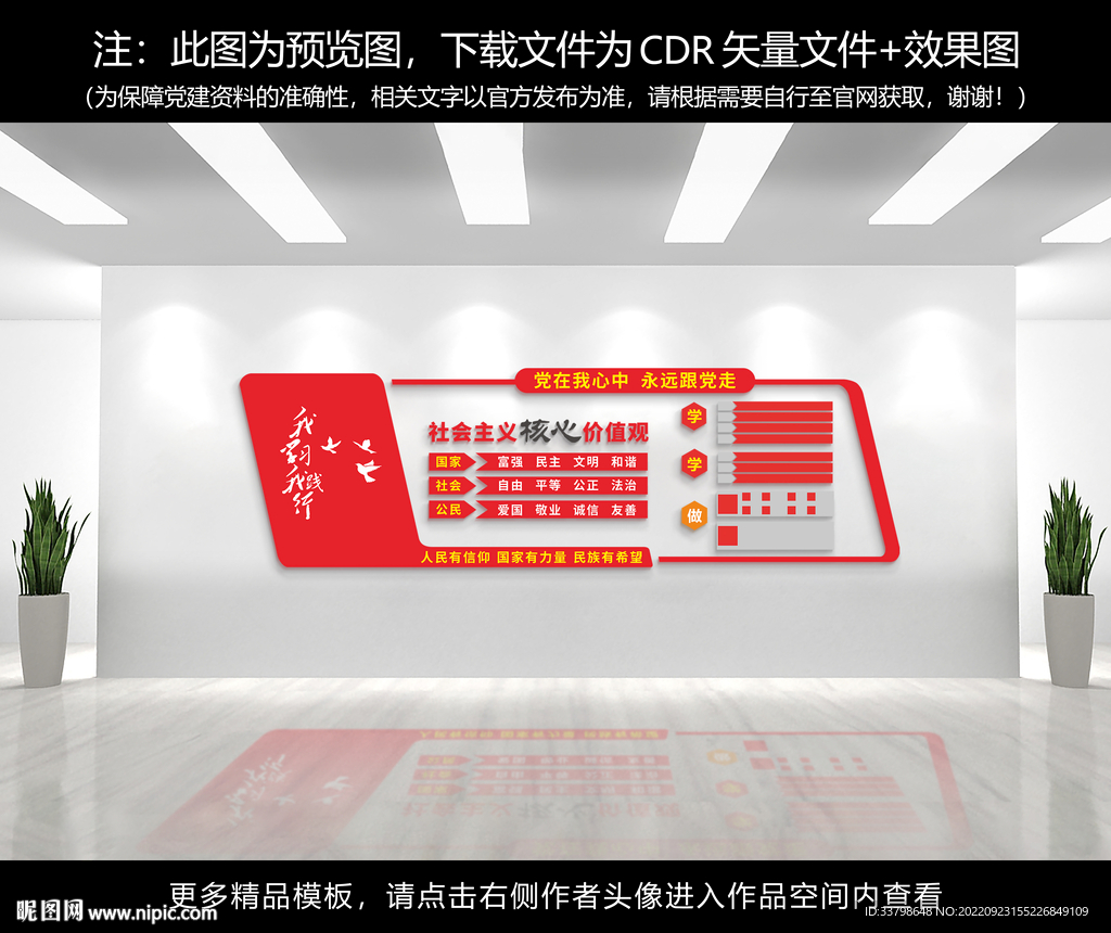 党建文化墙