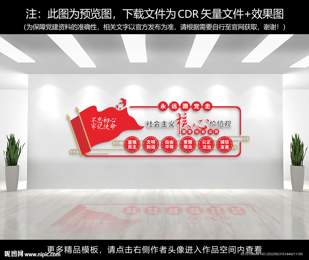 党建文化墙