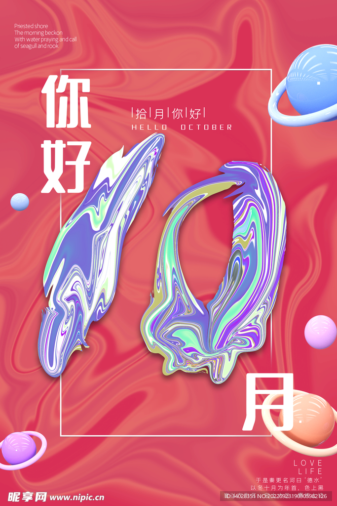 十月你好