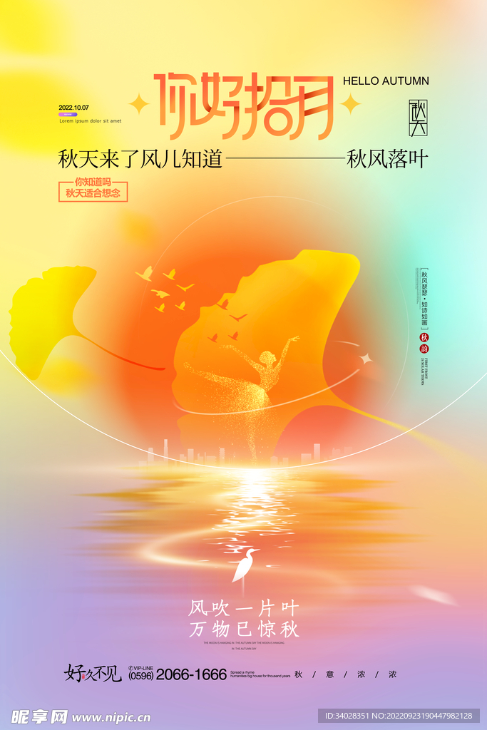 十月你好