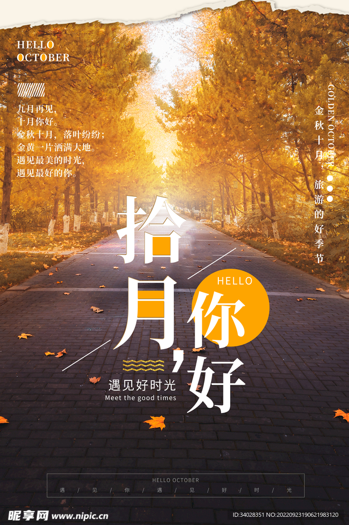 十月你好