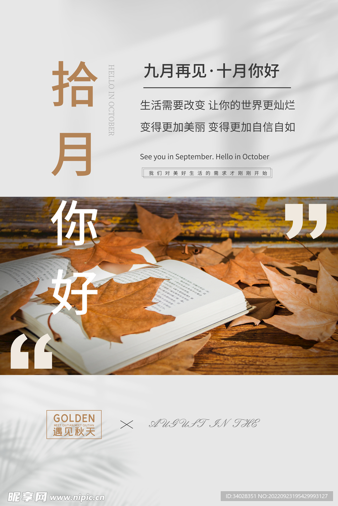 十月你好