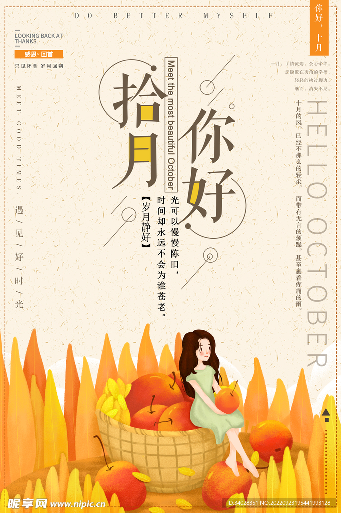 十月你好