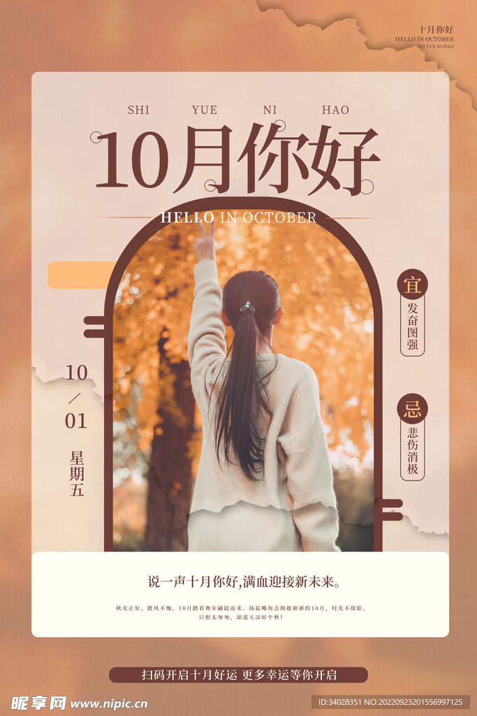 十月你好