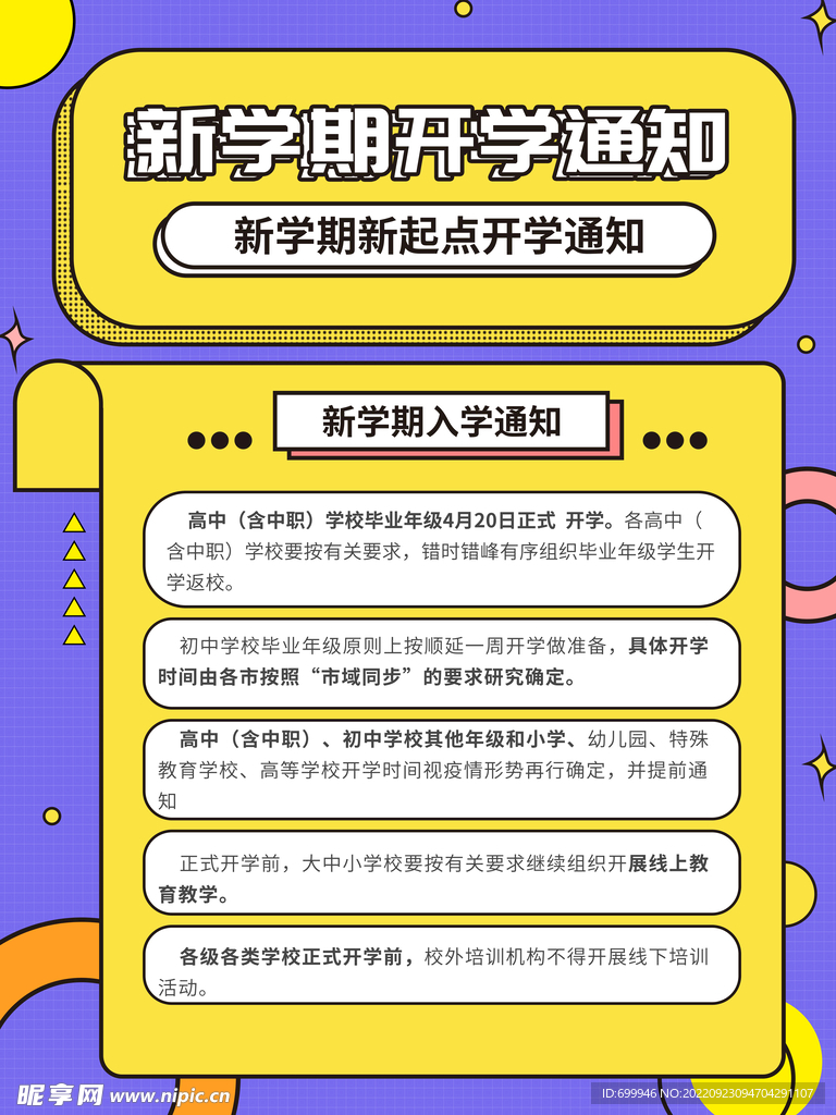 开学海报 